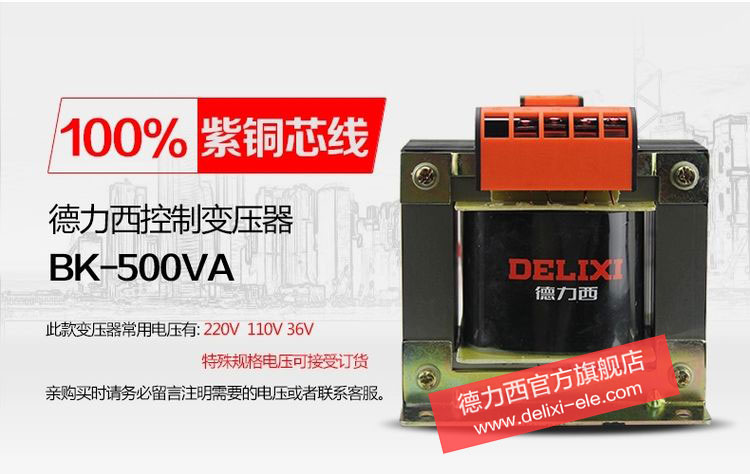 德力西BK控制变压器 BK-2000VA 单相控制变压器 德力西2000W/2KW变压器 订单产品