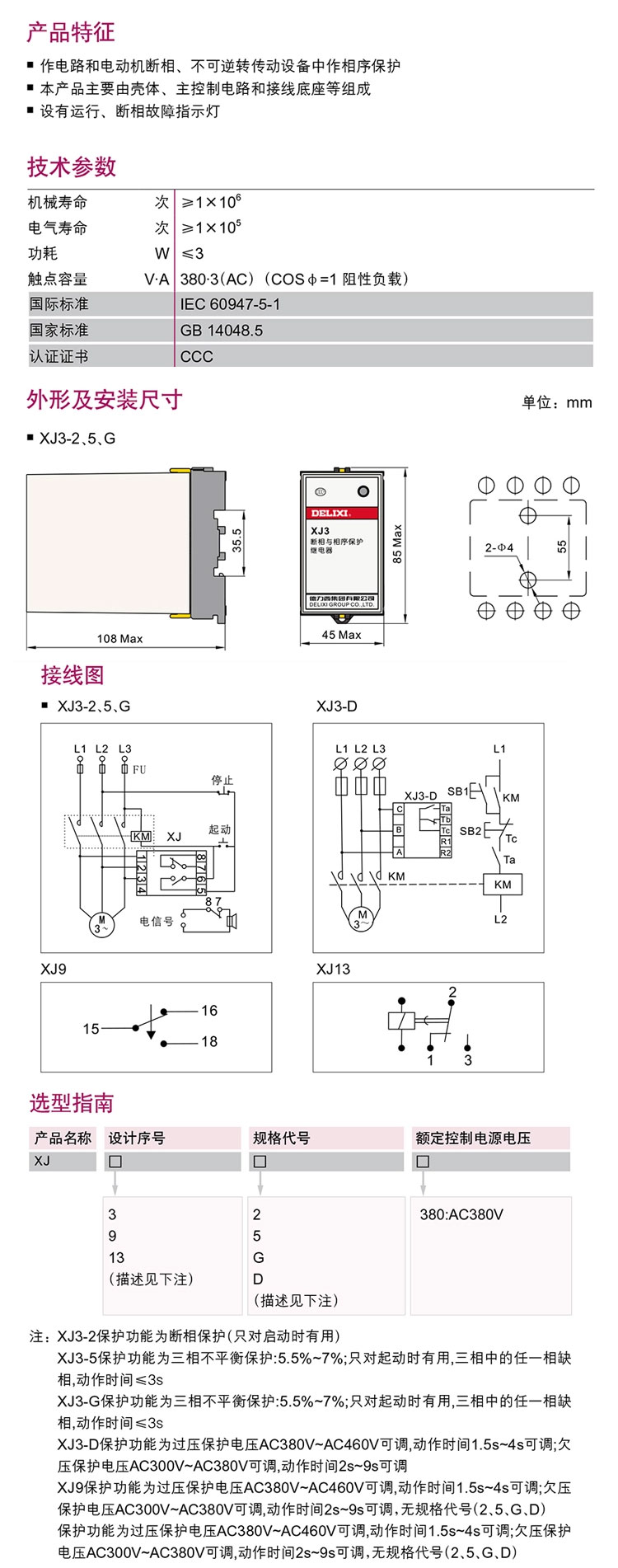 德力西缺相保护继电器XJ3-G AC380V断相与相序保护继电器 缺相保护 断相保护