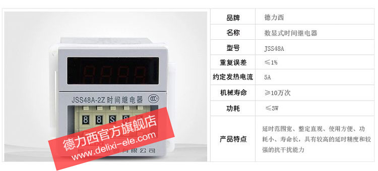 德力西时间继电器 JSS48A-2Z 0.01S-99H99M 四位调节 DH48A