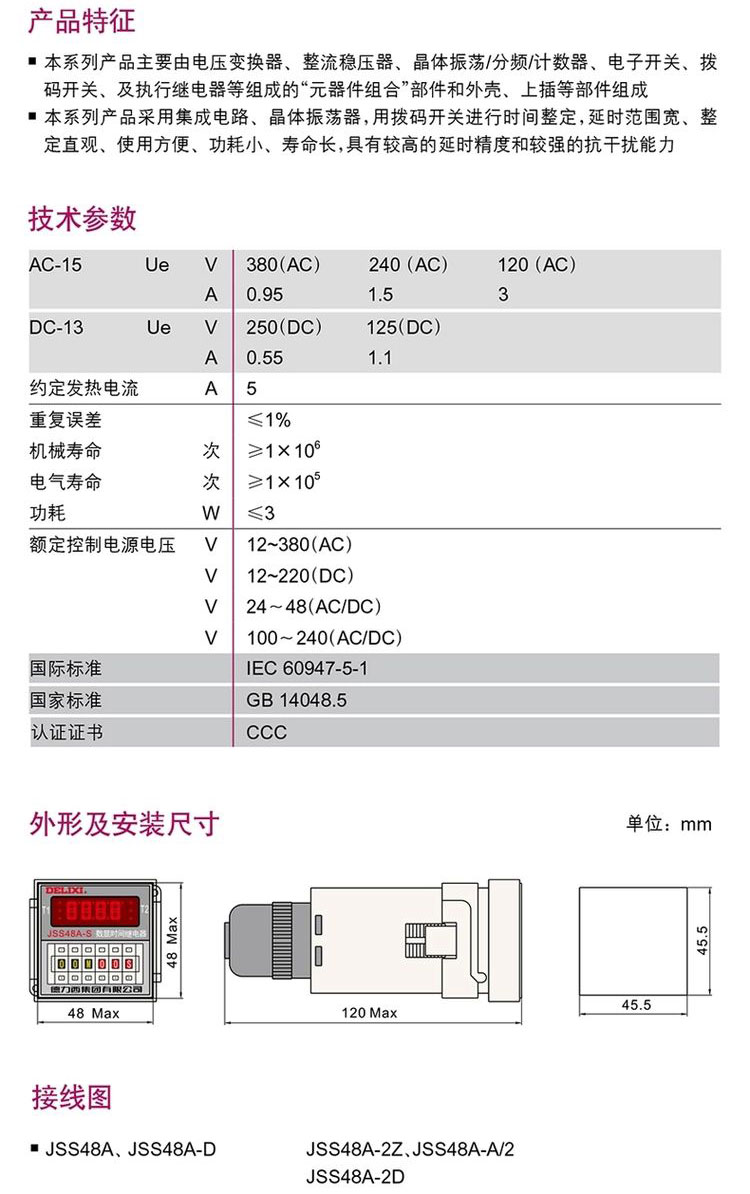 德力西时间继电器 JSS48A-2Z 0.01S-99H99M 四位调节 DH48A