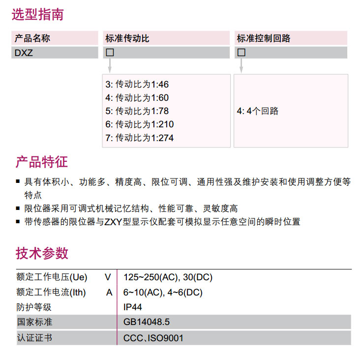 德力西断火限位开关 DXZ限位器行程开关技术参数 德力西4回路断火限位开关