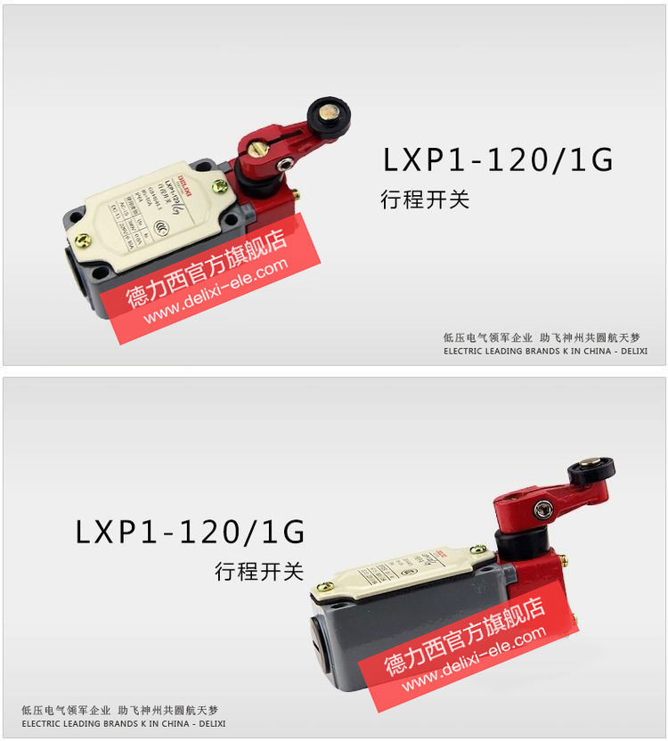 德力西行程开关 LXP1-120/1G 单摇杆转动单轮自动复位 限位开关