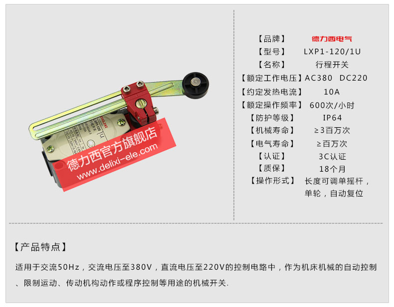 德力西行程开关 LXP1-120/1U 长度可调单摇杆自动复位 限位开关