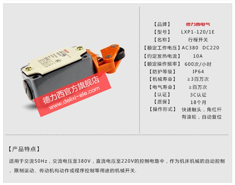 德力西行程开关 LXP1-120/1E 角杠杆有滚轮 自动复位 行程限位开关