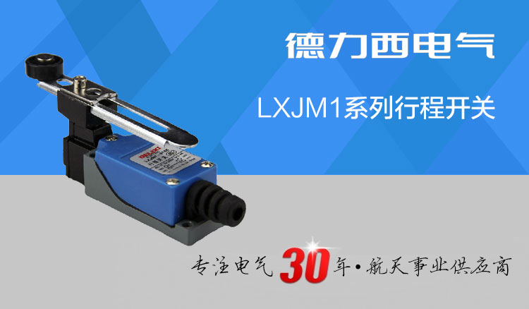 德力西行程开关 LXJM1-8108限位开关 AZME TZ-8108 微动开关