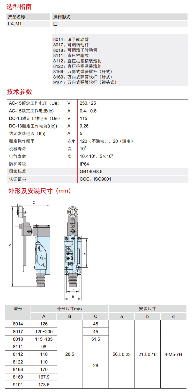 德力西行程开关 LXJM1-8108限位开关 选型手册 LXJM1行程开关价格