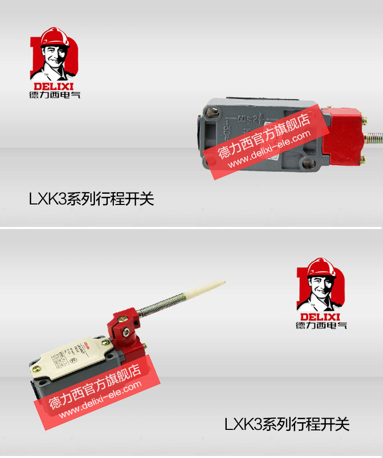 德力西行程开关 LXK3-20S/D 弹簧摇臂式可自动复位 红头带弹簧限位开关
