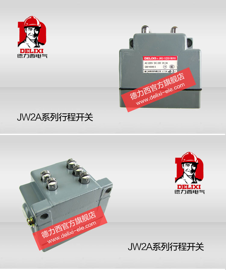 德力西行程开关 JW2A-11Z/5 五滚轮自动复位限位开关 上下复位