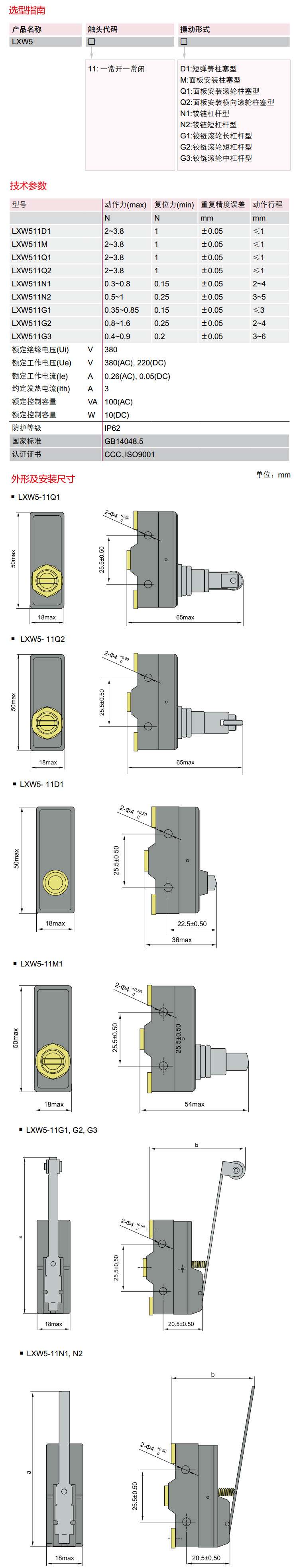 德力西微动开关 LXW5-11M自复位选型手册技术参数和外形尺寸