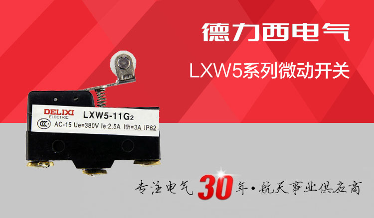 德力西微动开关 LXW5-11G2 短杆带滚轮自动复位限位开关 Z-15GW2277-B微动开关