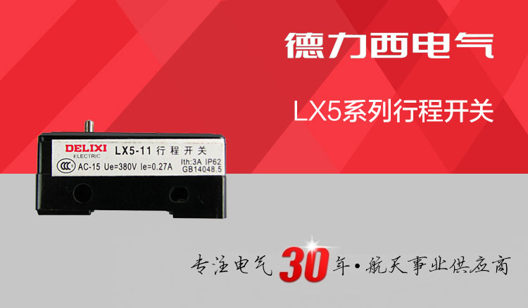 德力西微动开关 LX5-11 细针杆自动复位限位开关 微动开关