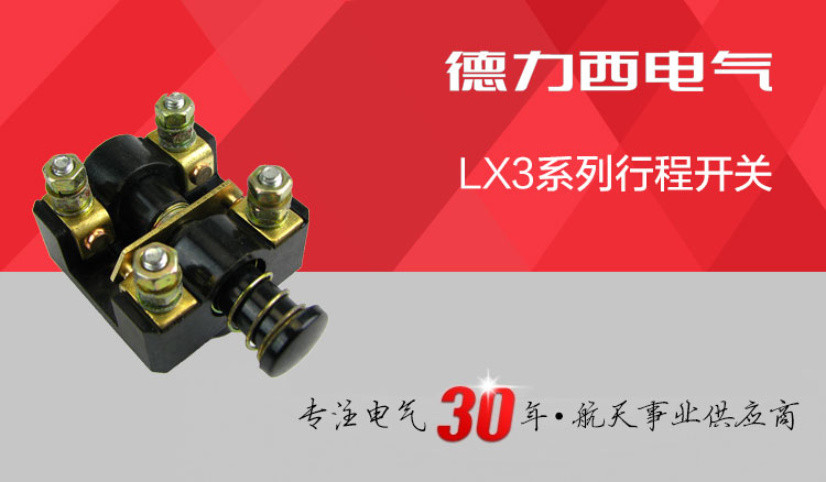 德力西微动开关 LX3-11K行程开关芯子 平杆自动复位限位开关芯子 微动开关