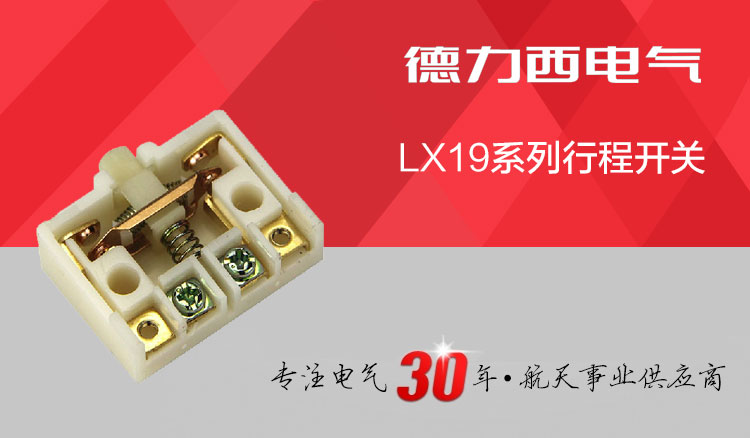 德力西行程开关芯子 LX19-K 适用于德力西LX19系列行程开关 常开常闭触点
