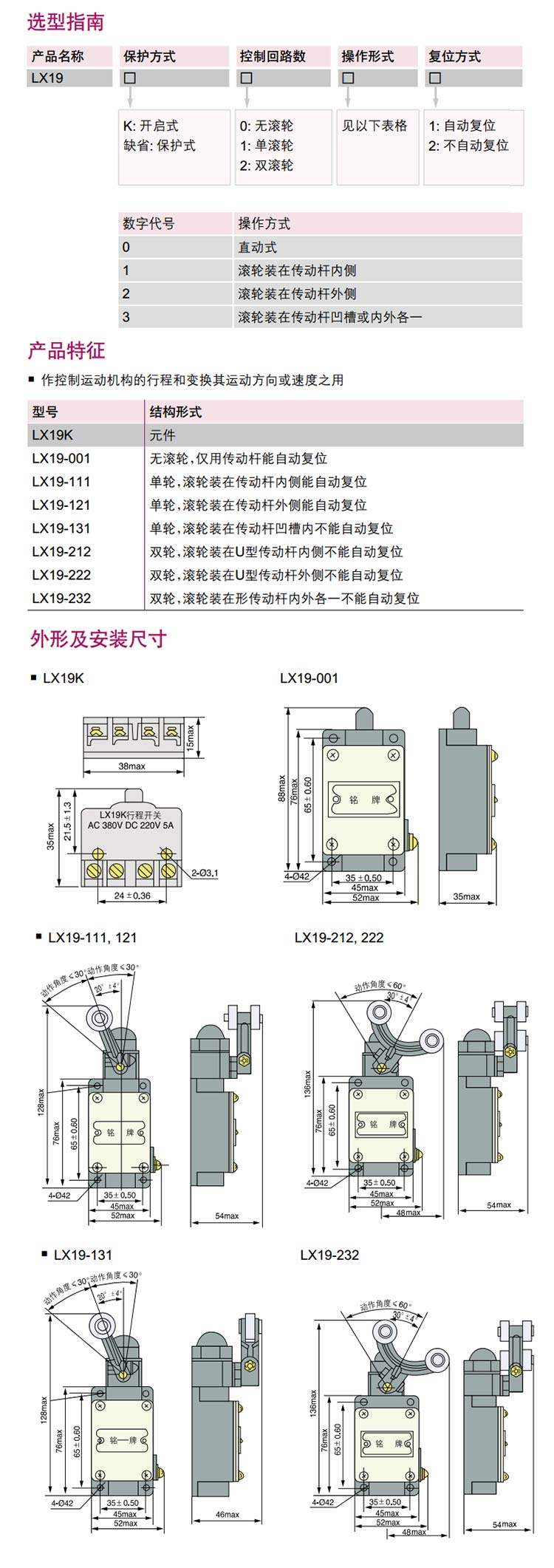 德力西行程开关 LX19系列限位开关 高级行程开关