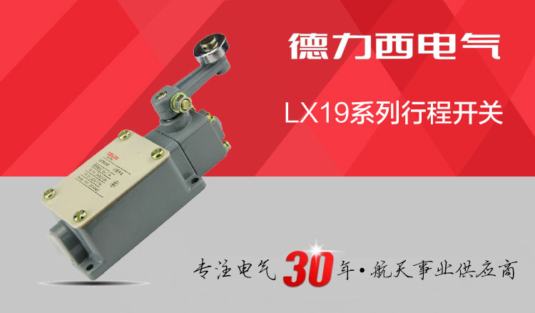 德力西行程开关 LX19-121 单滚轮摇臂式自动复位限位开关