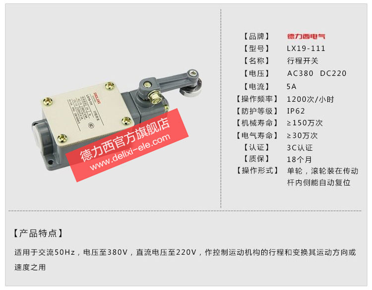 德力西行程开关 LX19-111 反向单滚轮摇臂式自动复位限位开关