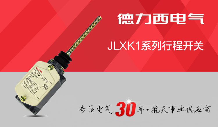 德力西行程开关JLXK1-511 带弹簧自动复位限位开关 1常开1常闭行程开关