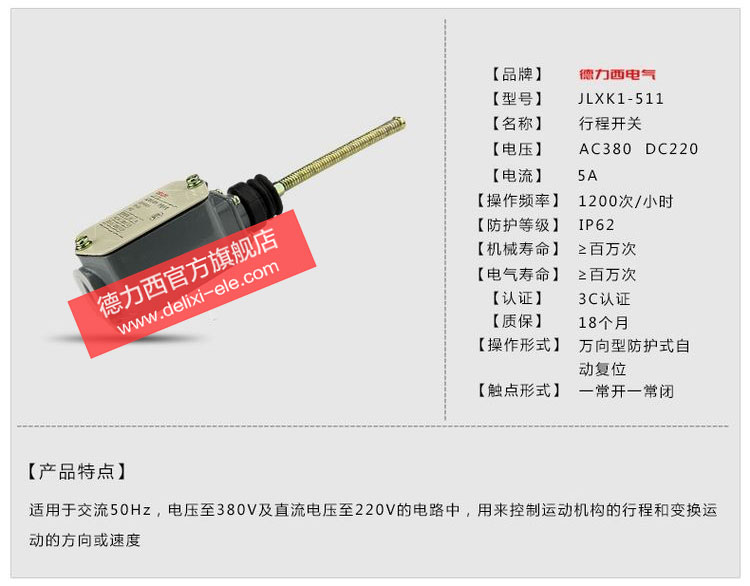 德力西行程开关JLXK1-511 带弹簧自动复位限位开关 1常开1常闭行程开关