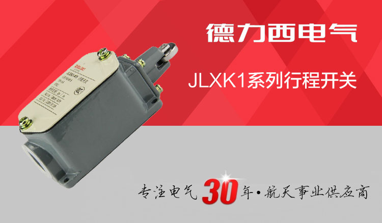 德力西行程开关JLXK1-411 带滚轮竖式自动复位限位开关 1常开1常闭行程开关