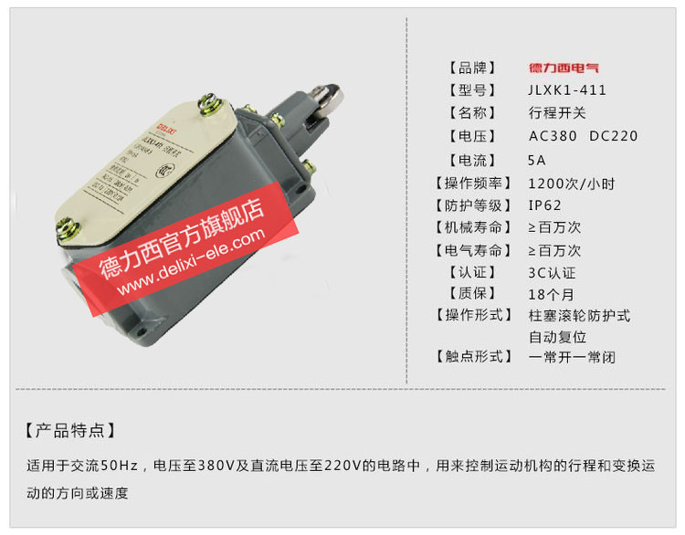 德力西行程开关JLXK1-411 带滚轮竖式自动复位限位开关 1常开1常闭行程开关