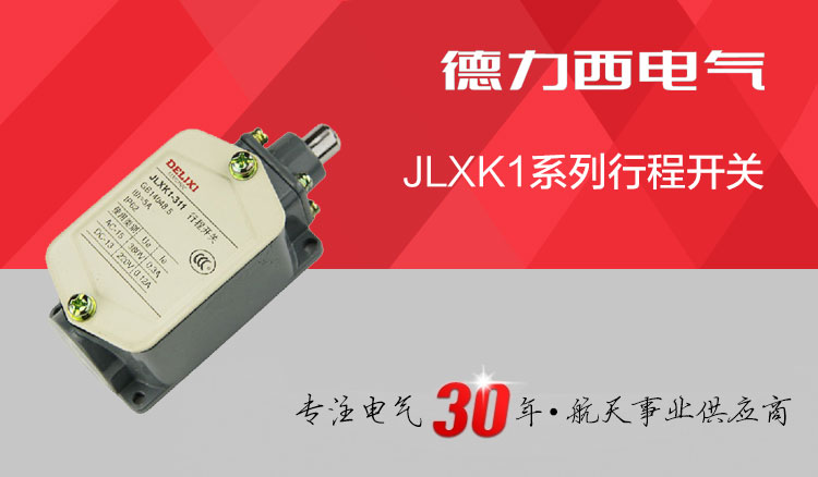 德力西行程开关JLXK1-311 无滚轮竖式自动复位限位开关 1常开1常闭行程开关