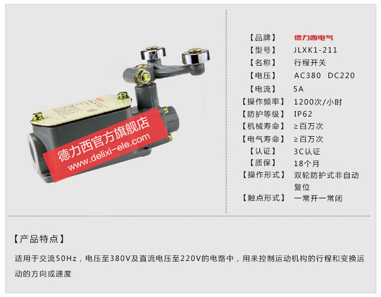 德力西行程开关JLXK1-211 双滚轮非自动复位限位开关 1常开1常闭行程开关