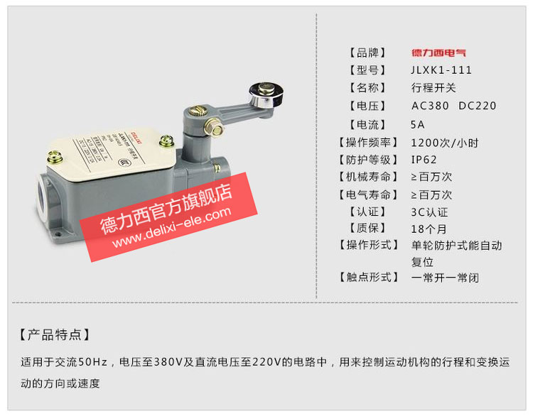 德力西行程开关JLXK1-111 带滚轮单摇臂自动复位限位开关 1常开1常闭行程开关