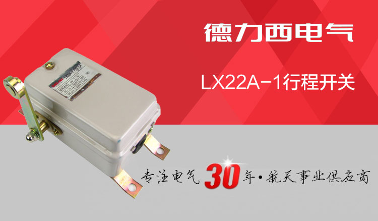 德力西行程开关LX22A-1 带滚轮摇臂自动复位限位开关