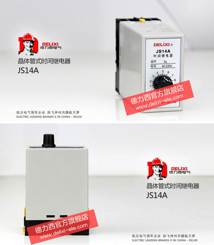 德力西时间继电器 JS14A晶体管式时间继电器 0.5-5S/1-10S/3-30S/6-60S 电压36V/220V/380V