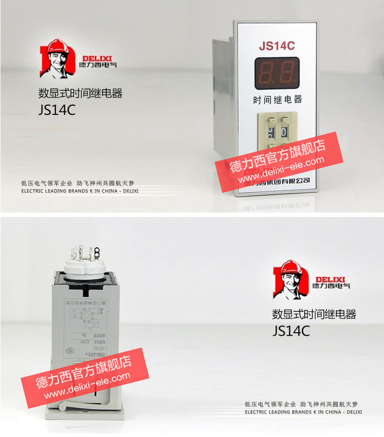 德力西时间继电器 JS14C时间继电器 1-99S 电压220V