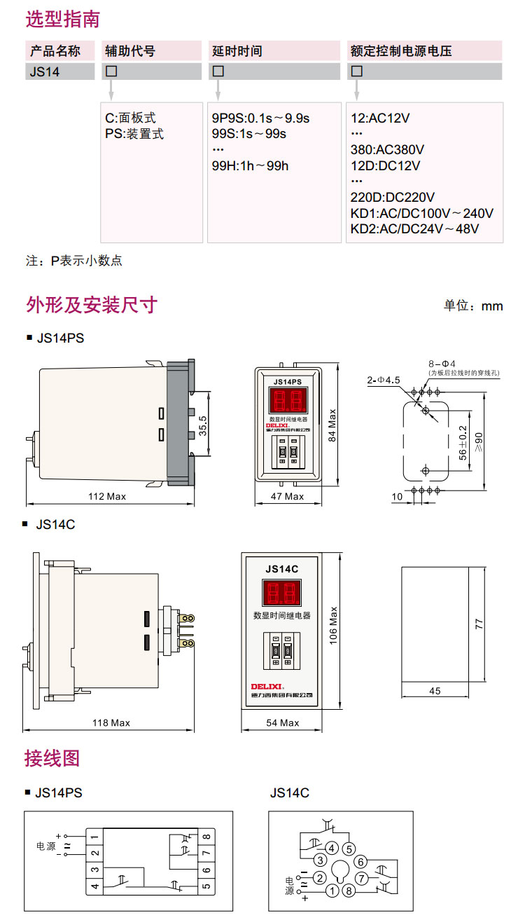 德力西时间继电器 JS14C时间继电器 1-99S 电压220V