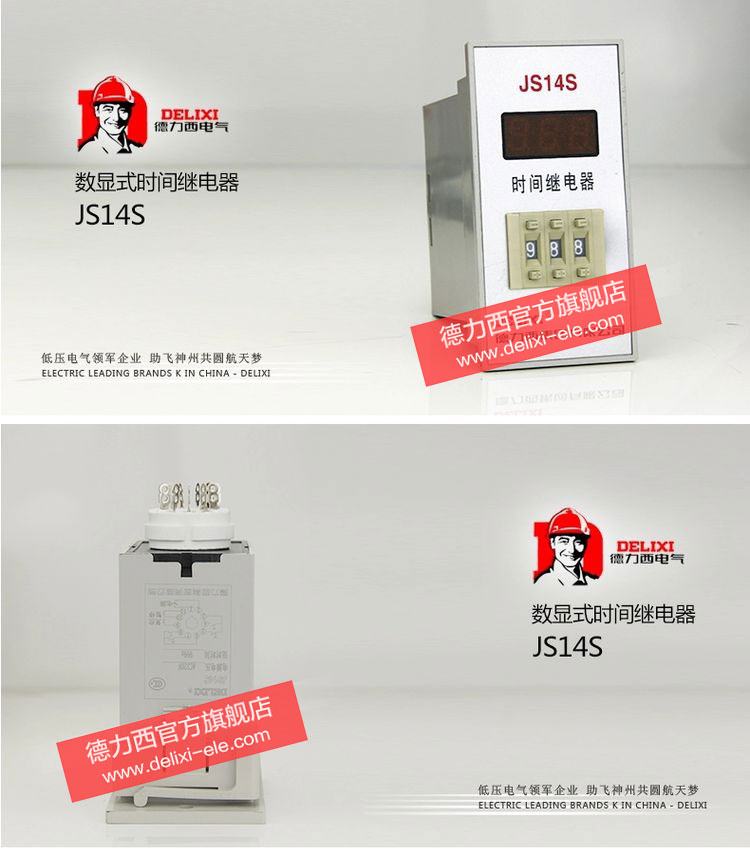 德力西数显式时间继电器 JS14S 0.1秒-99小时 电压AC220V/AC380V