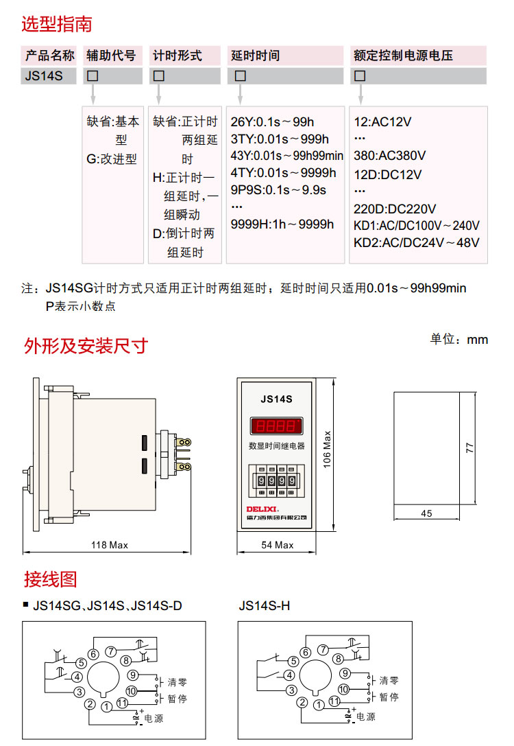 德力西数显式时间继电器 JS14S 0.1秒-99小时 电压AC220V/AC380V