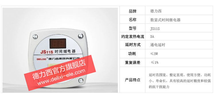 德力西数显式时间继电器 JS11S 0.01秒-999小时 电压AC220V/AC380V