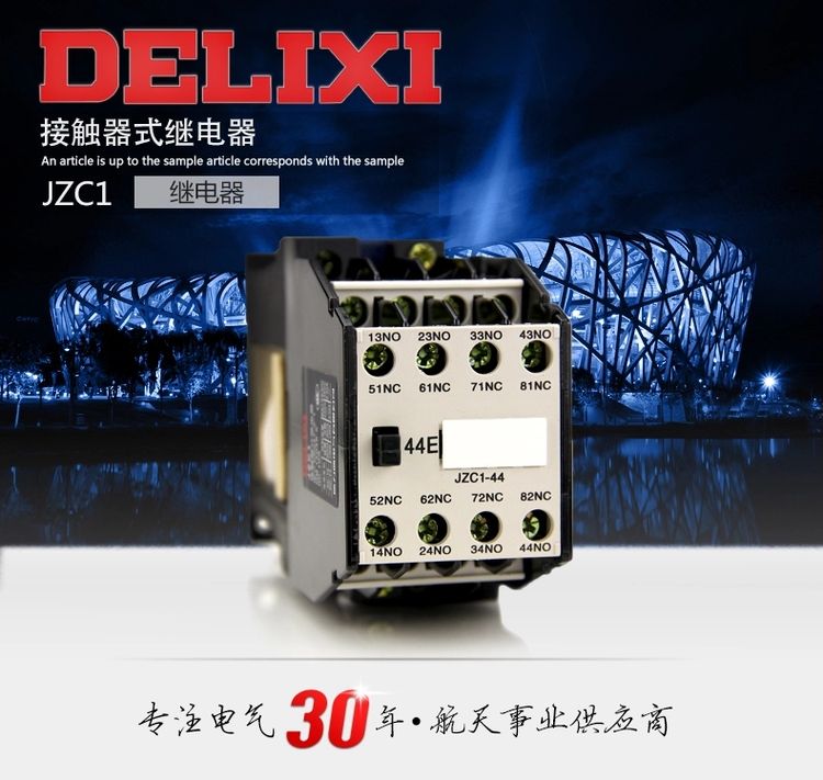 德力西接触式中间继电器 JZC1-44 中间继电器选型 电压24V/36V/220V/380V