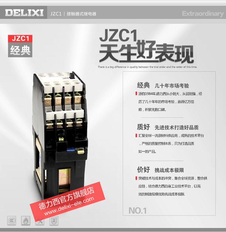 德力西接触式中间继电器 JZC1-44 中间继电器选型 电压24V/36V/220V/380V