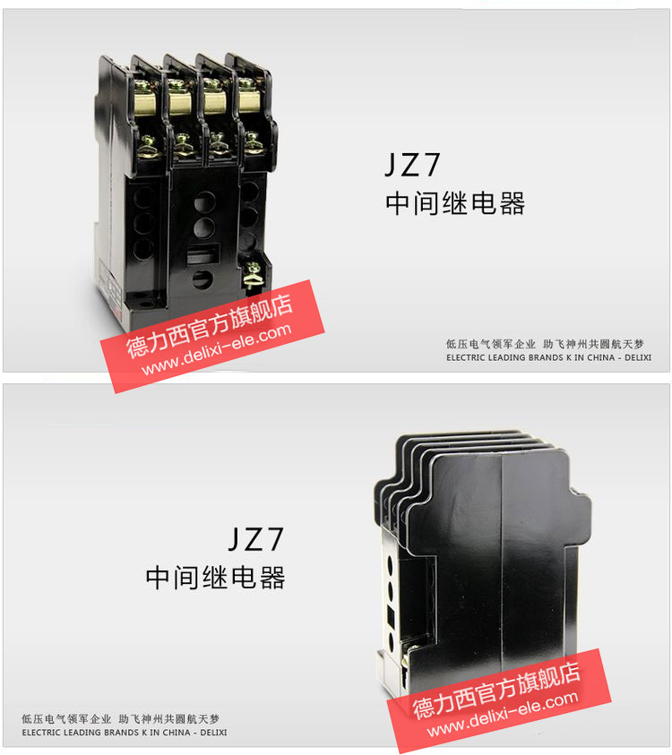 德力西接触式中间继电器 JZ7-44 中间继电器选型 电压24V/36V/220V/380V