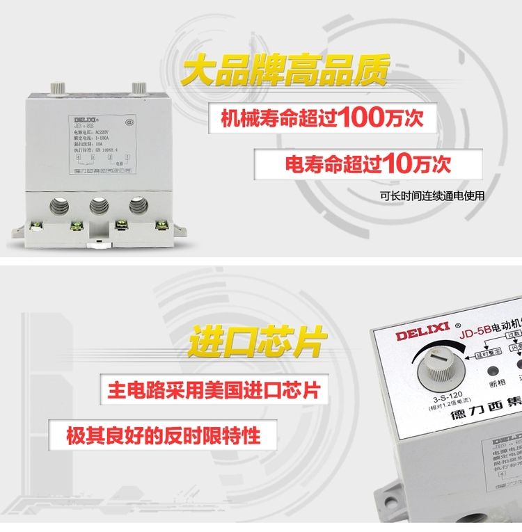 德力西电动机保护器 JD-5B带报警电动机综合保护器 电动机缺相保护