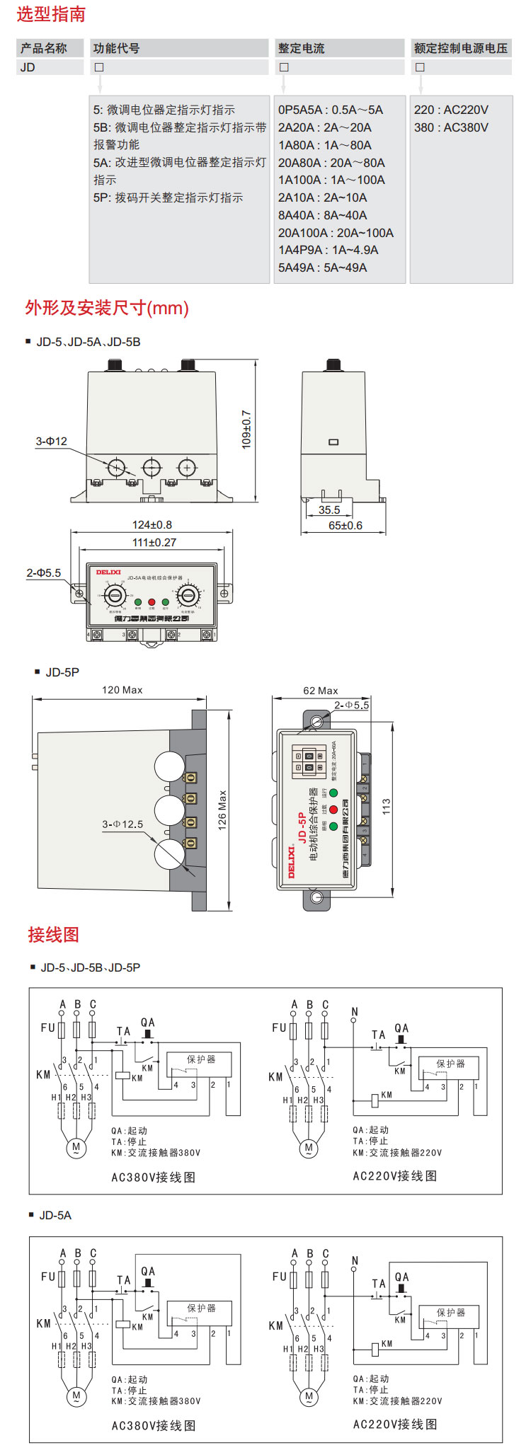 德力西电动机保护器 JD-5B带报警电动机综合保护器 电动机缺相保护