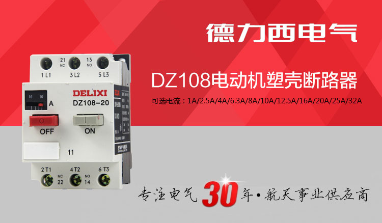 德力西电机保护器DZ108-20/11 电动机保护塑壳断路器 可调节电流3VE