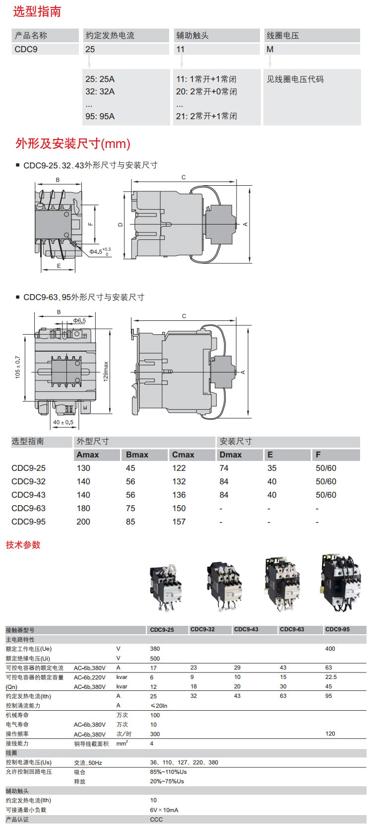 德力西切换电容接触器CDC9-95/21 12 老型号CJ19系列替代电容切换接触器