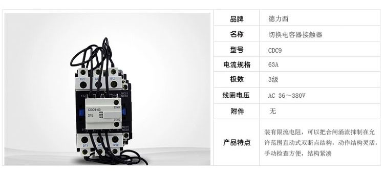 德力西切换电容接触器CDC9-63/21 12 老型号CJ19系列替代电容切换接触器