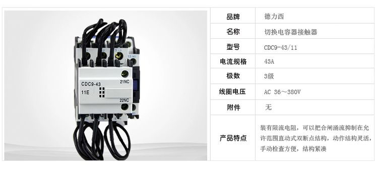 德力西切换电容接触器CDC9-43/11 老型号CJ19系列替代电容切换接触器