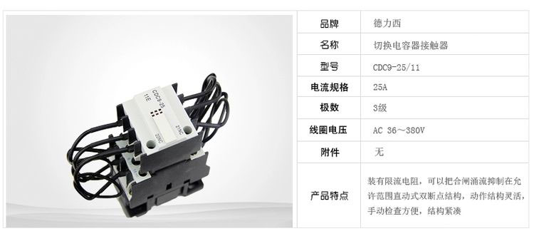 德力西切换电容接触器CDC9-25/11 老型号CJ19系列替代电容切换接触器