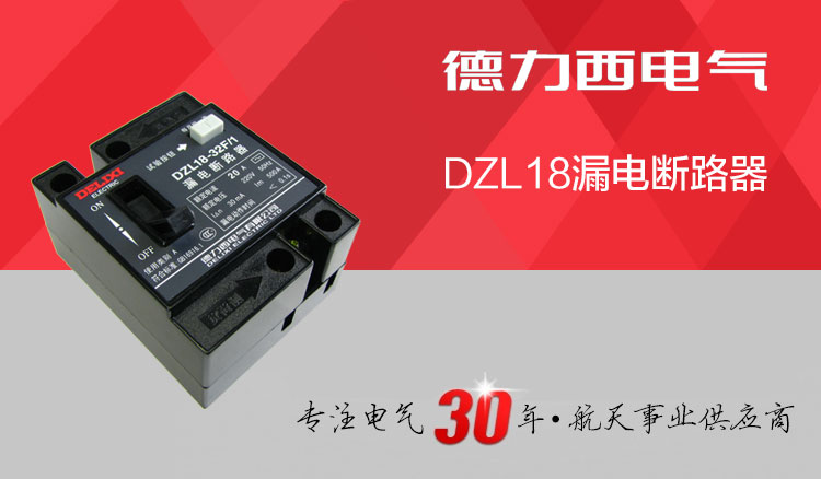 德力西老式漏电保护器DZL18-32F/20A/32A 黑色小方块漏电开关 正品德力西漏电