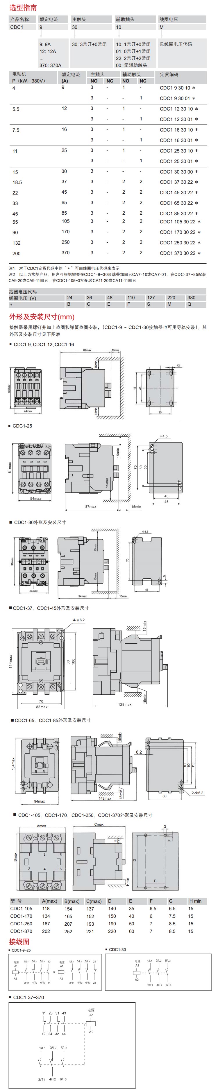 德力西接触器CDC1-170A 线圈电压可选220V/380V 正品德力西交流接触器