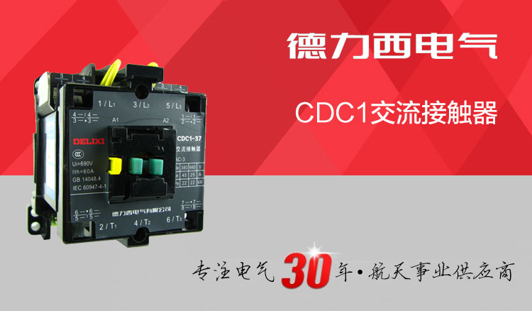 德力西接触器CDC1-85-30-22 2常开2常闭 线圈电压可选220V/380V 正品德力西交流接触器