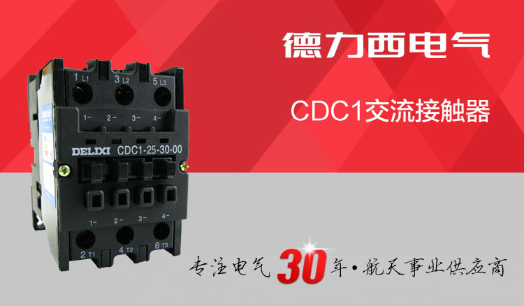 德力西接触器CDC1-30-30-00 正品德力西交流接触器 线圈电压可选36V/220V/380V