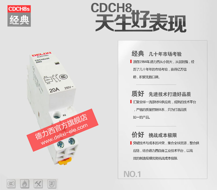 德力西家用交流接触器 CDCH8s-20A/220V 新款更耐用 可用于大功率照明空调等控制