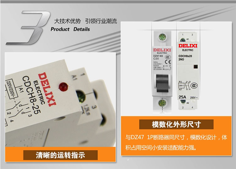 德力西家用交流接触器 CDCH8s-20A/220V 新款更耐用 可用于大功率照明空调等控制